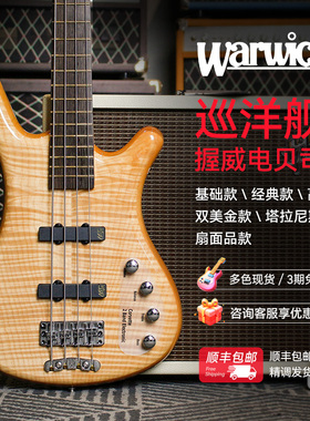 Warwic握威 巡洋舰Corvette双美金标准经典4弦5弦电贝斯电贝司