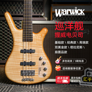 Warwic握威 巡洋舰Corvette双美金标准经典4弦5弦电贝斯电贝司
