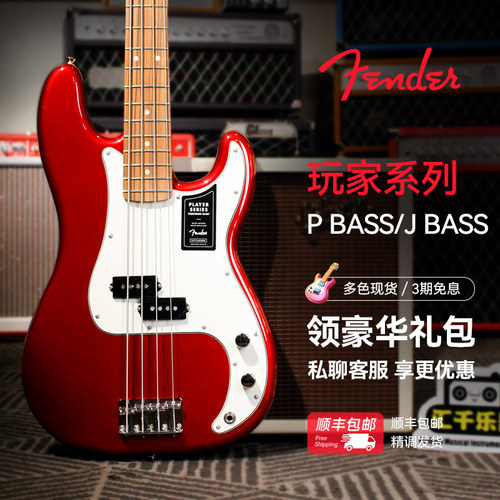 芬达贝斯Fender玩家墨豪Standard