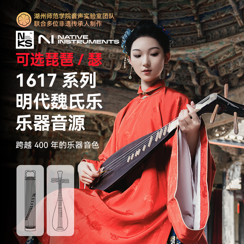NI Kontakt 8 正版音源 1617系列明代魏氏乐琵琶/瑟乐器音源