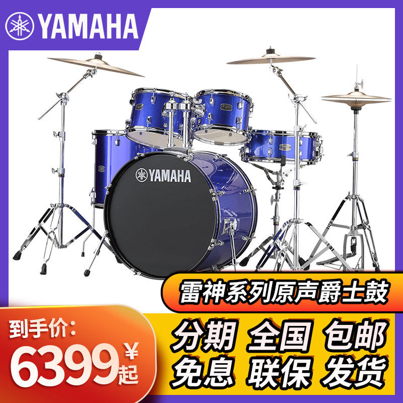 yamaha 雅马哈 rydeen雷神爵士鼓架子鼓 成人儿童初学练习演出