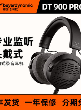 beyerdynamic 拜雅 DT 900 PRO X 头戴监听 开放式耳机 拜亚动力