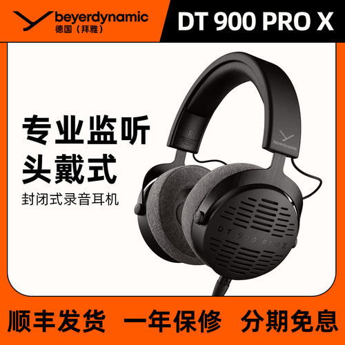 拜雅DT900PROX头戴监听耳机