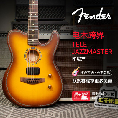 Fender芬达电木吉他Jazzmaster芬德电木跨界电吉他民谣吉他