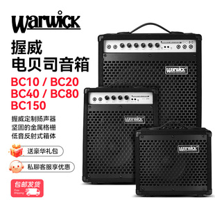 Warwick握威 电贝斯音响BC20 BC40 BC80初学练习演出贝司音箱