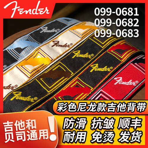 芬达各款吉他背带Fender