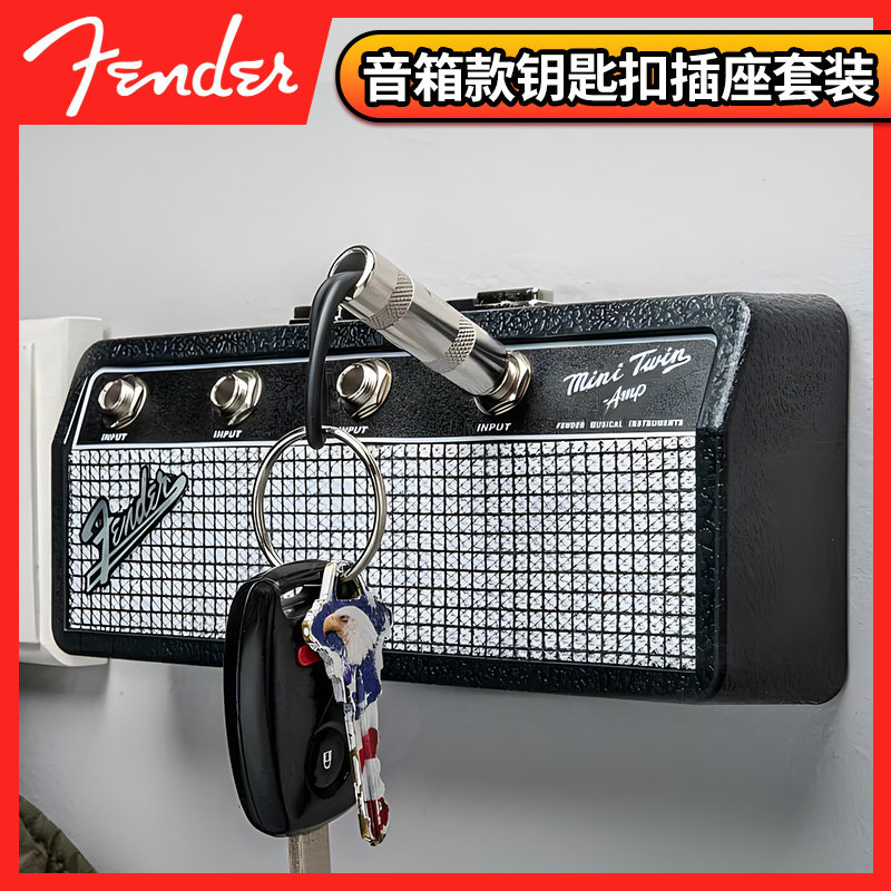 Fender芬达 Jack Rack吉他音箱造型钥匙挂壁架钥匙包带音箱与插头