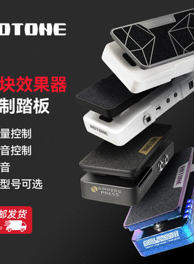 HOTONE 踏板 Ampero II Press Tuner Soul音量电吉他表情哇音单块