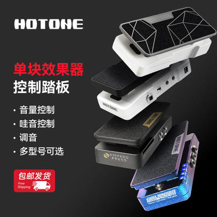 HOTONE 踏板 Ampero II Press Tuner Soul音量电吉他表情哇音单块