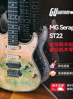 GU Guitars电吉他 MG Seraphim ST22 SSH 虎纹水波纹贴面入门吉他