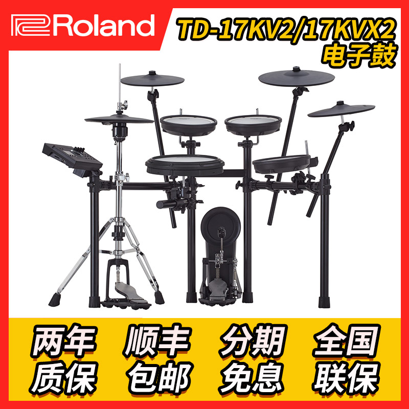 Roland 罗兰电子鼓 TD17KVX2 TD17KV2 专业级电鼓 架子鼓爵士鼓 乐器/吉他/钢琴/配件 电子鼓 原图主图