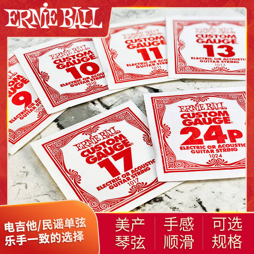Erneiball民谣电吉他通用单弦