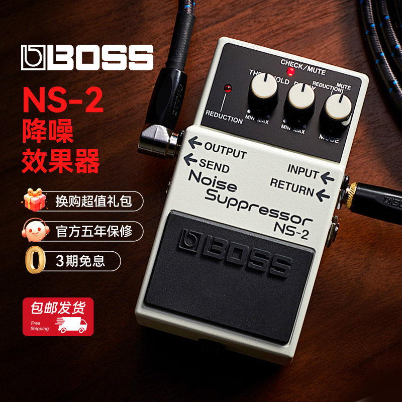 Boss效果器 NS2 电吉他 电贝斯 噪音抑制 降噪 电吉他单块效果器