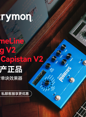 Strymon TimeLine/Dig/EI Capistan 二代数字延迟延时单块效果器