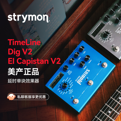 Strymon TimeLine/Dig/EI Capistan 二代数字延迟延时单块效果器