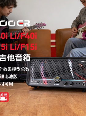 MOOER魔耳F15i Li智能电吉他音箱充电蓝牙鼓机内录F40i贝斯音响