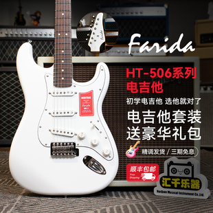 ST电吉他初学者入门演奏吉他套装 法丽达Farida电吉他 HT506