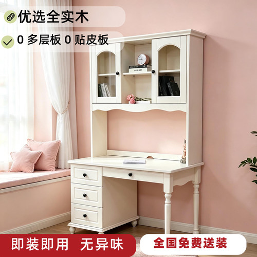 全实木轻法式奶油风书桌书架一体