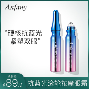 伊芳妮抗蓝光眼霜抗皱紧致淡化细纹黑眼圈眼袋补水保湿学生正品女
