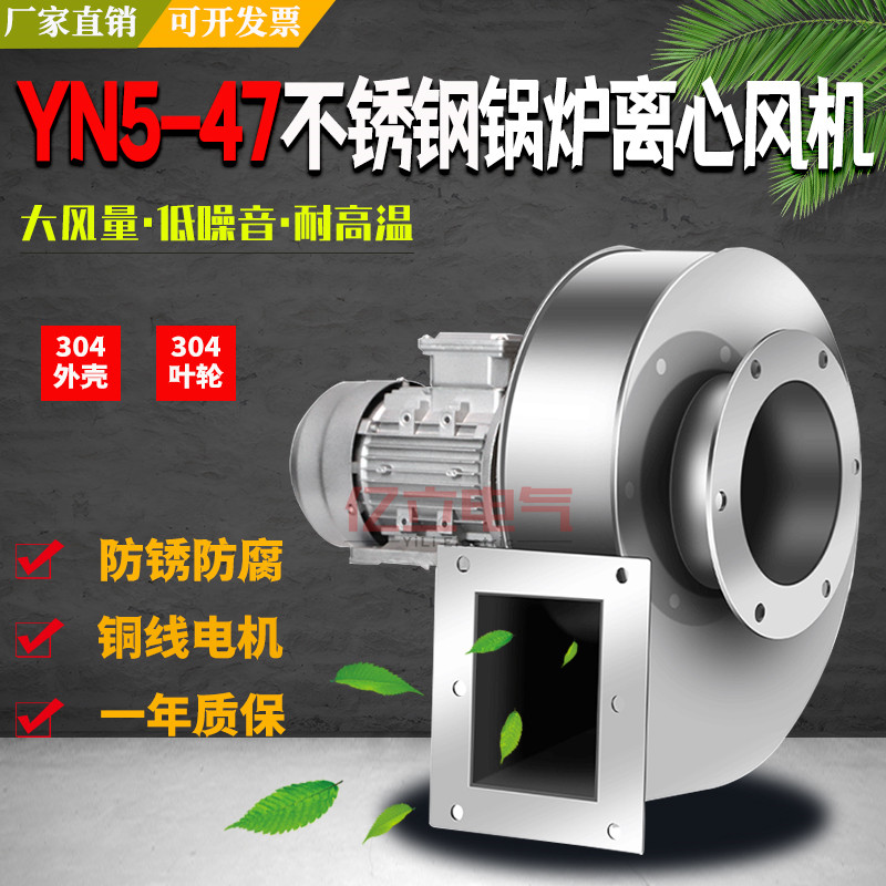 不锈钢YN5-47小型锅炉引风机图片