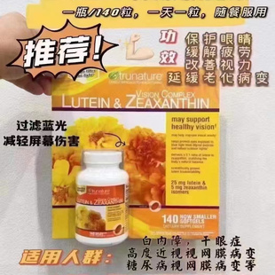 美国直邮/国现Trunature Lutein叶黄素玉米黄素软胶囊护眼保健