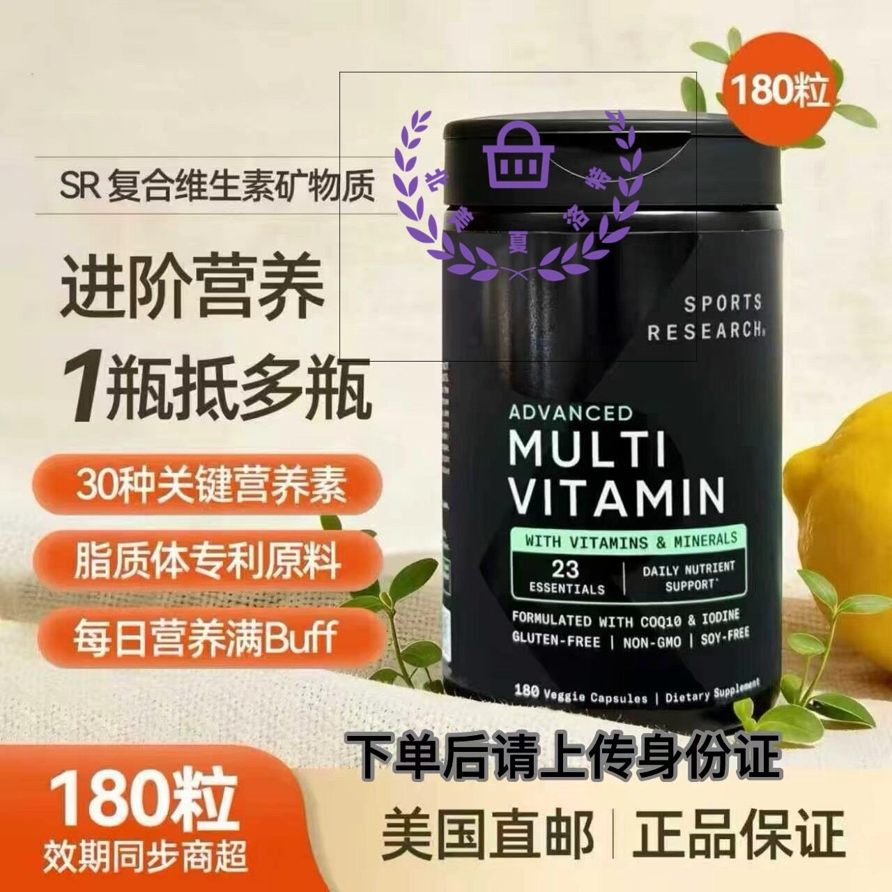 美国直邮/国现Sports Research成人多种维生素矿物质营养补充胶囊