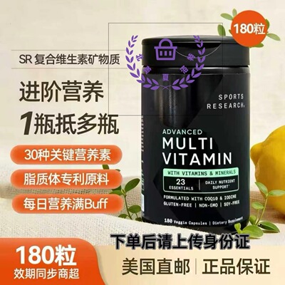 SportsResearch复合维生素180粒
