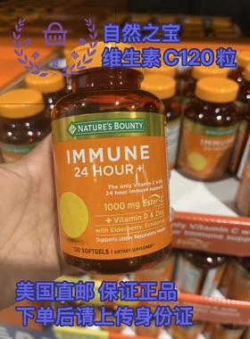 美国直邮Nature‘s Bounty Immune 24 Hour+ 维生素C 120粒