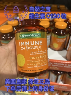美国直邮Nature‘s Bounty Immune 24 Hour+ 维生素C 120粒
