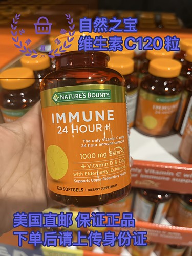 Nature‘24Hour+维生素C