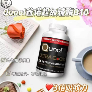美国直邮/国现Qunol酋诺辅酶Q10保护心脏心脑血管水脂全溶180粒