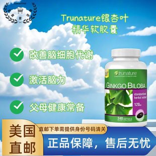 美国直邮/国现 TruNature/银杏叶提取物银杏叶片精华软胶囊