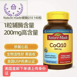 美国直邮 Nature Made 辅酶Q10 (CoQ10) 200mg 膳食补充剂 140粒