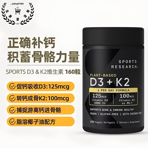 维生素D3+K2固钙骨质保护骨骼