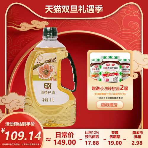 25度非有机压榨山茶油1.1L