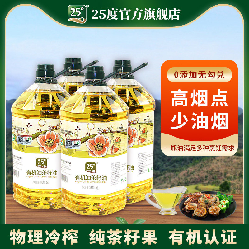25度有机山茶油高端食用油5l*4桶