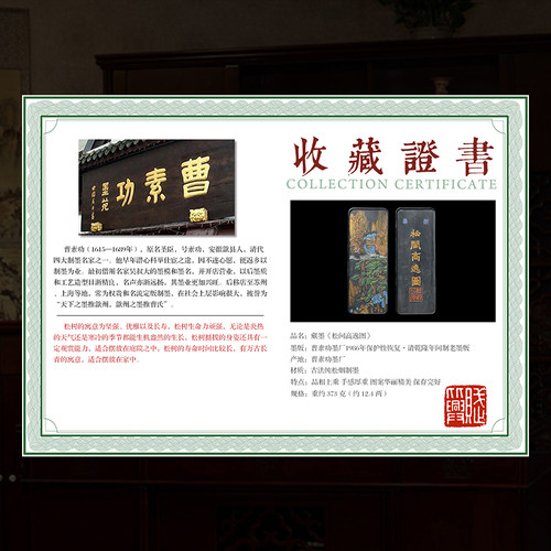 国家非遗 1986年制 清代乾隆老墨版《松间高逸图》曹素功收藏老墨