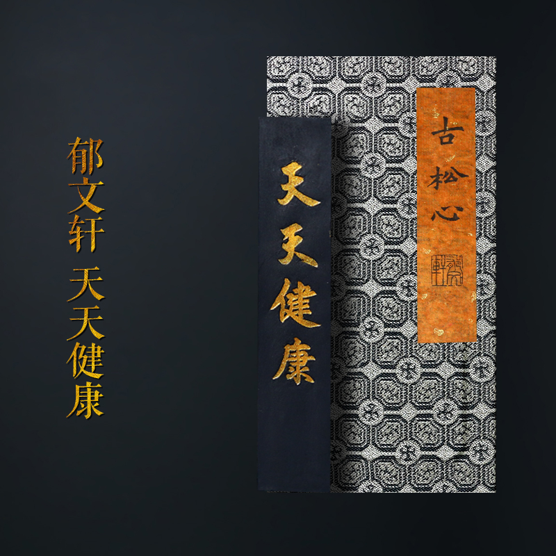 郁文轩墨条非遗冯宜明天天健康