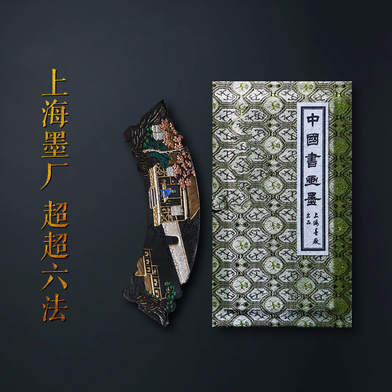 上海墨厂80年代老墨条超超六法