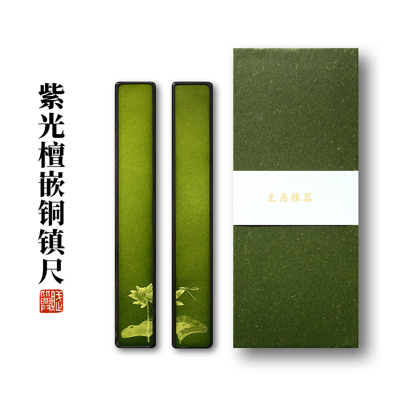 赋比兴黄铜漆艺紫光檀嵌铜镇尺