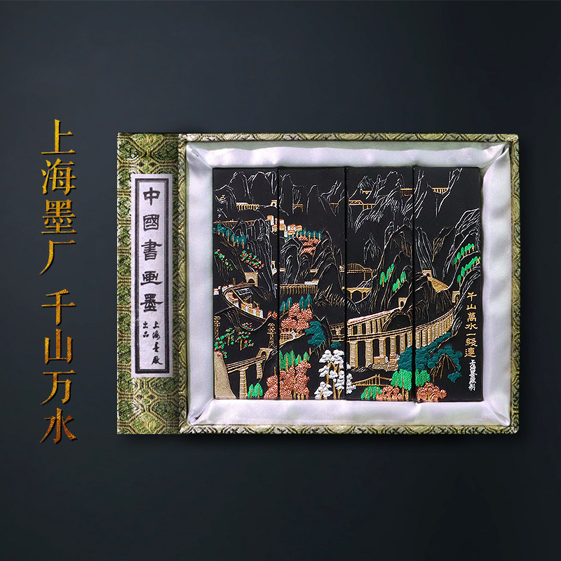 上海墨厂80年代墨条千山万水