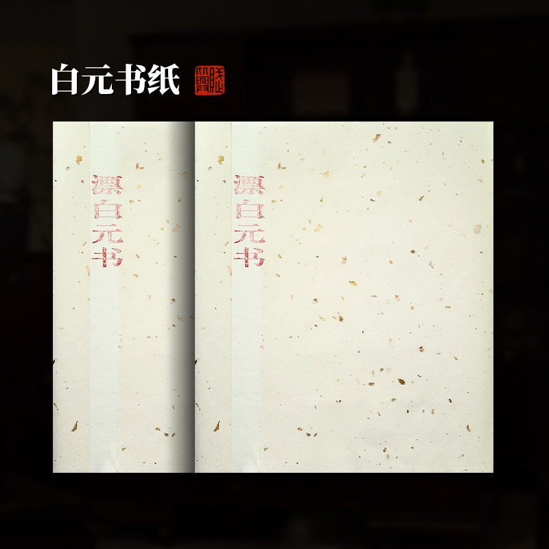 赋比兴 富阳白元书纸 传统纯手工元书纸 高级竹纸作品半生半熟 仿古宣纸 高档国画书法专用整张纸 文房四宝,文具电教/文化用品/商务用品,宣纸,淘宝优惠券,粉丝福利购,淘宝优惠卷