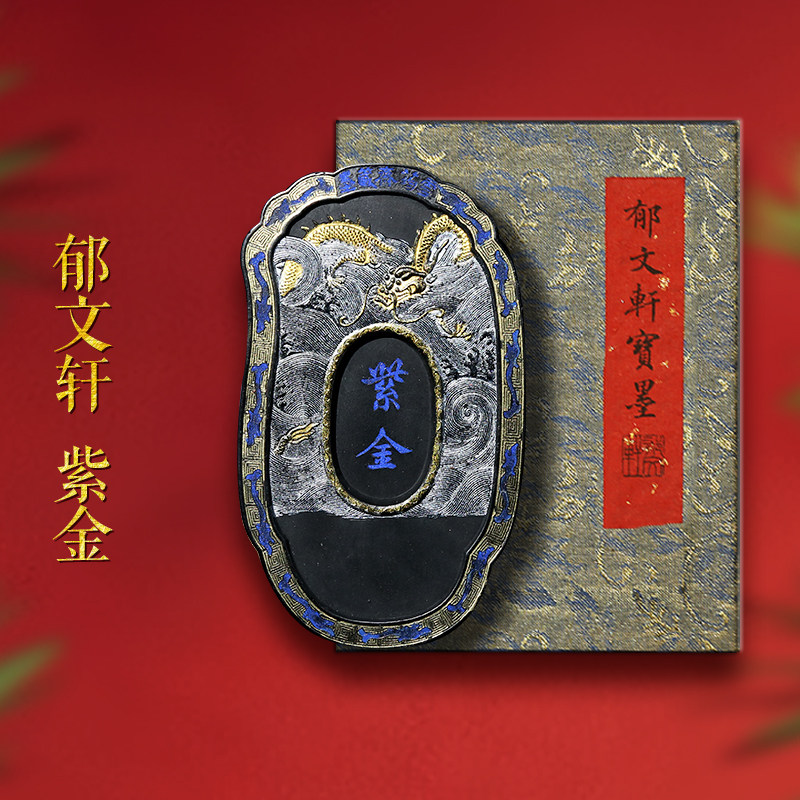【孤品 一物一拍】郁文轩 国家非遗 冯宜明家传藏品《紫金》明代秘墨 漆油灯盏油烟墨收藏徽墨文房四宝