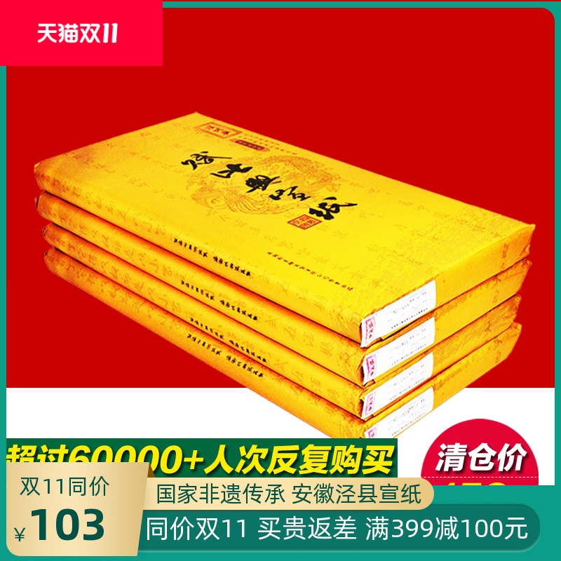 国家非遗 赋比兴宣纸 4年檀皮老宣纸 书法国画作品宣纸 四尺六尺三尺半生半熟作品专用纸 加厚整张手工毛笔纸