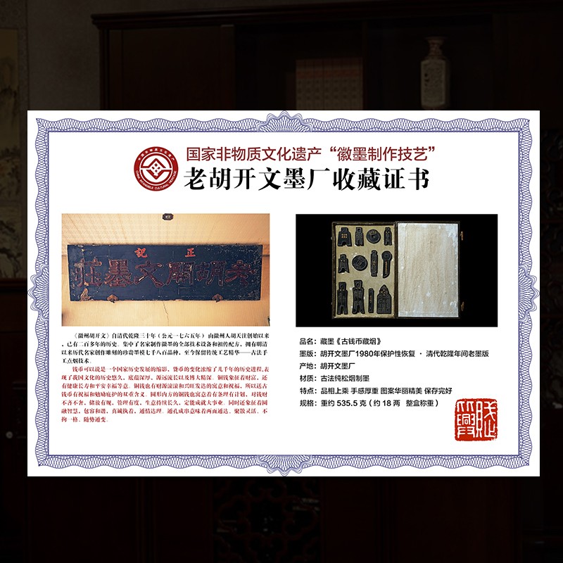 国家非遗 1980年制 清代乾隆老墨版《古钱币套墨》胡开文老墨块收