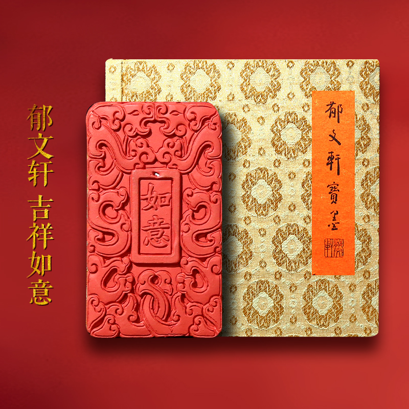 郁文轩箭簇朱砂墨条吉祥如意