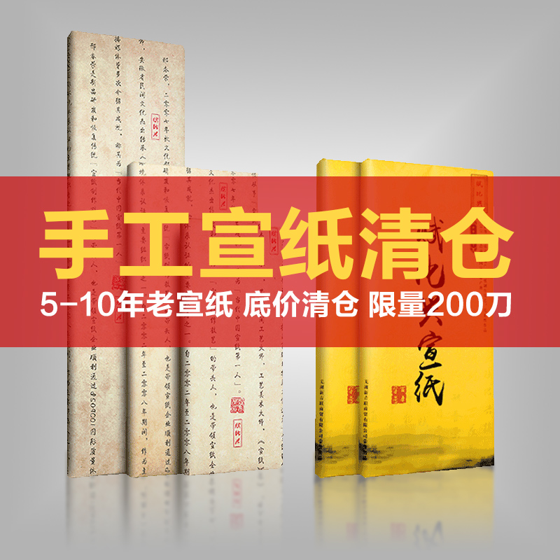 【宣纸清仓】赋比兴 安徽手工宣纸 存放5-10年老宣纸  精品手工宣纸 古法檀皮宣 作品宣纸 书法国画作品创作