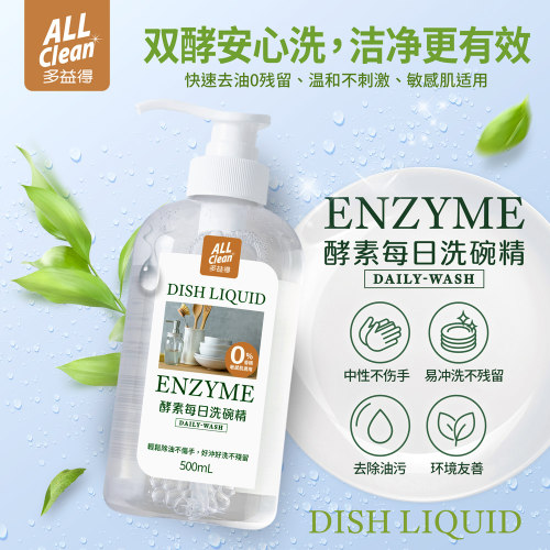 酵素浓缩护手环保洗洁精