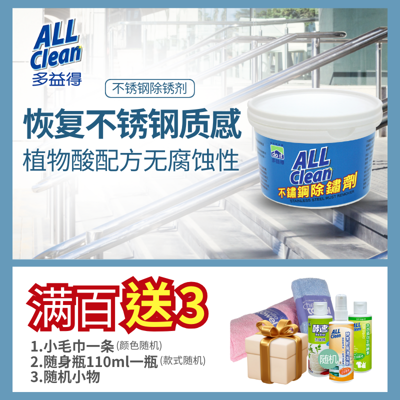 除锈不锈钢多益得清洁剂
