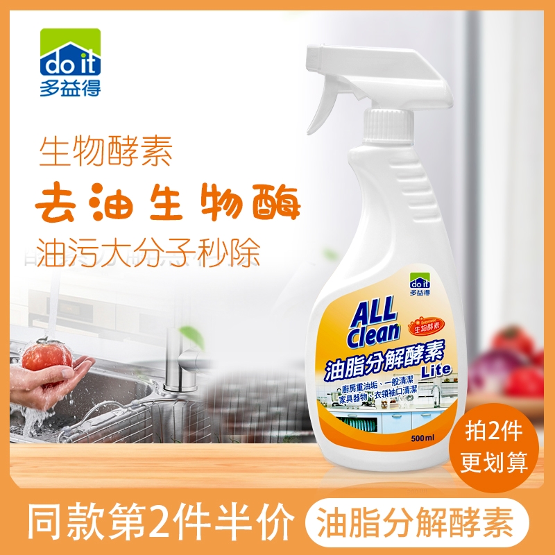 多益得中性生物酶清洁剂酵素厨房油烟机净强力去重油污神器500ml|msdalam kategori Care pembersih/tuala wanita/kertas/Aromatherapy, Keluarga lebih bersih persekitaran, pembersih minyak - dari Buy2taobao.com untuk memberikan perkhidmatan ejen Taobao profesional membeli